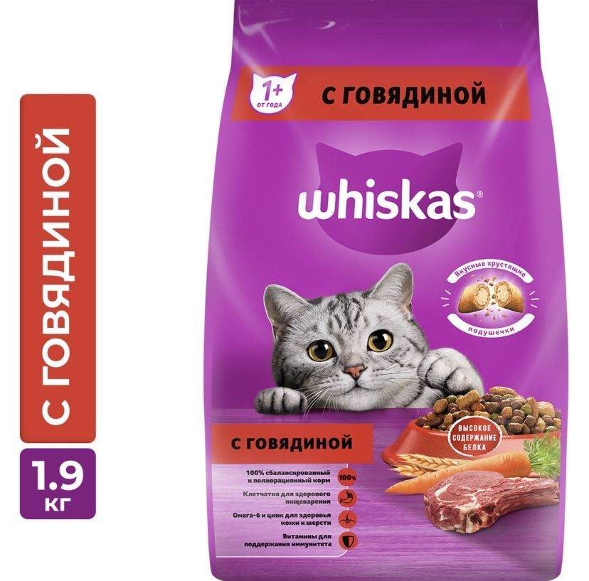 Сухой корм Whiskas для кошек Вкусные подушечки с нежным паштетом с говядиной, 1.9 кг  #1