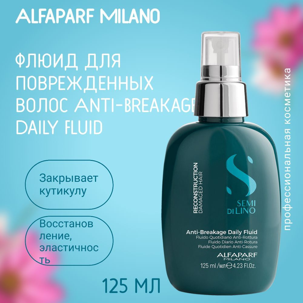 Alfaparf Milano Флюид для поврежденных волос Anti-Breakage Daily Fluid, 125 мл / Профессиональный уход #1