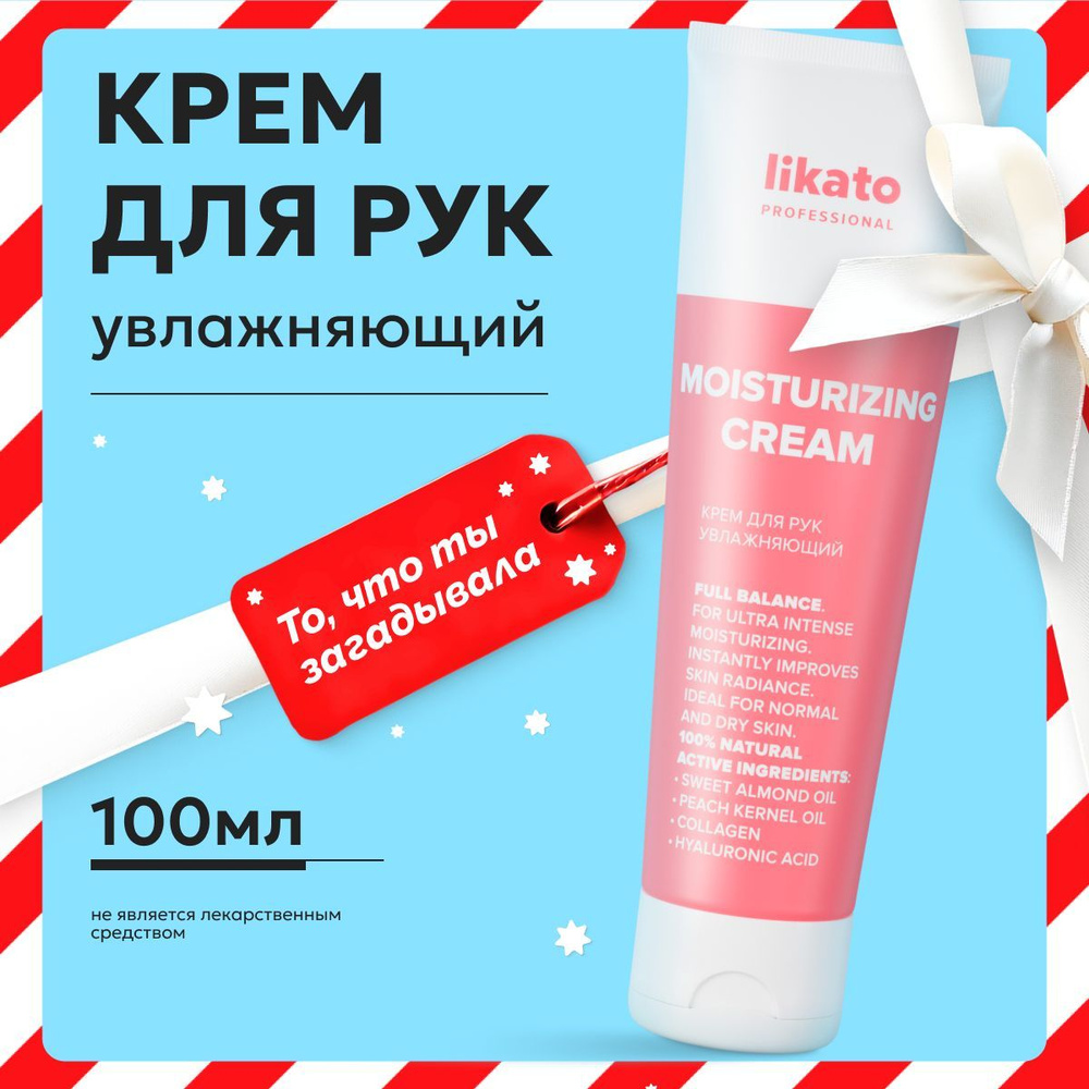 Likato Professional Крем для рук увлажняющий и питательный, 100 мл  #1