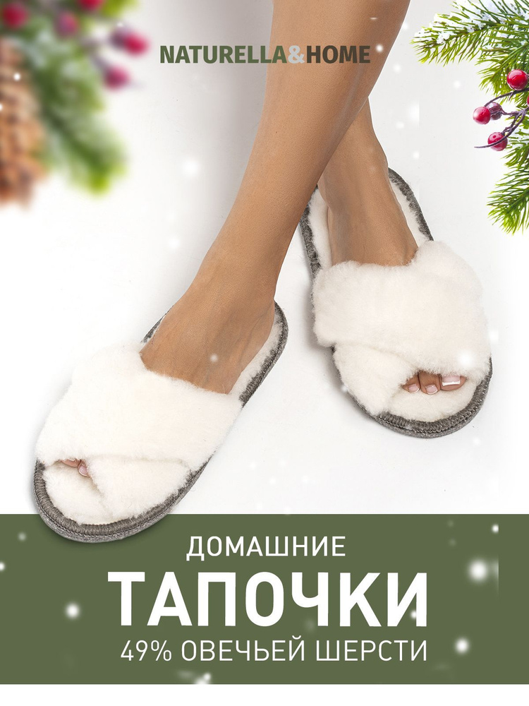 Тапочки Naturella&Home #1