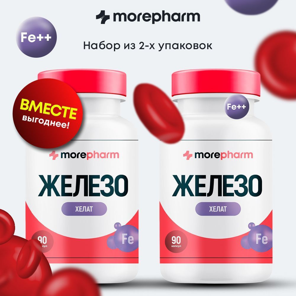 2 упаковки Железо хелат 40мг 90 капсул morepharm, iron бисглицинат против анемии, для повышения гемоглобина, #1