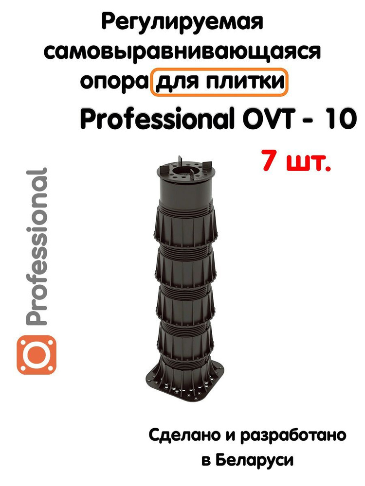 Регулируемая опора для плитки Professional OVT-10 (373-628 мм) (с вершиной)-7шт  #1