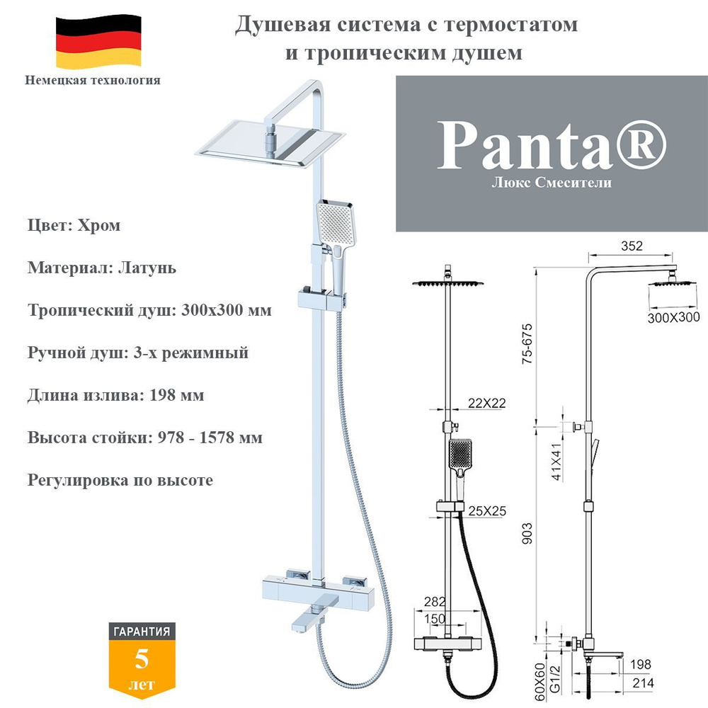 Душевая система с термостатом и тропическим душем Panta PT739901CR хром  #1