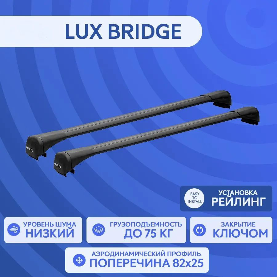 Багажник Lux Bridge на Kia Ceed 2018-н.в. универсал (цвет поперечин черный)  #1