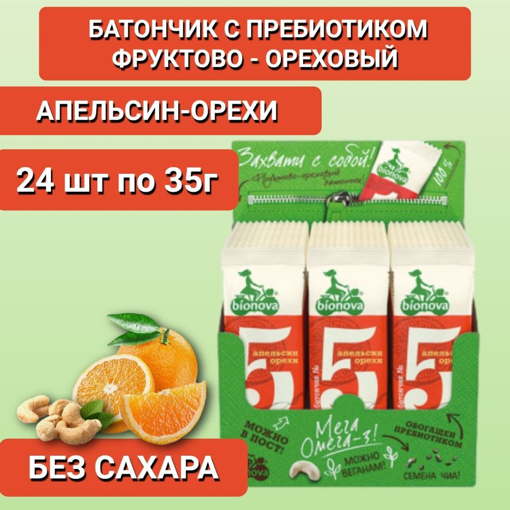 Батончик фруктово-ореховый без сахара Бионова с апельсином 35г по 24шт Vegan  #1