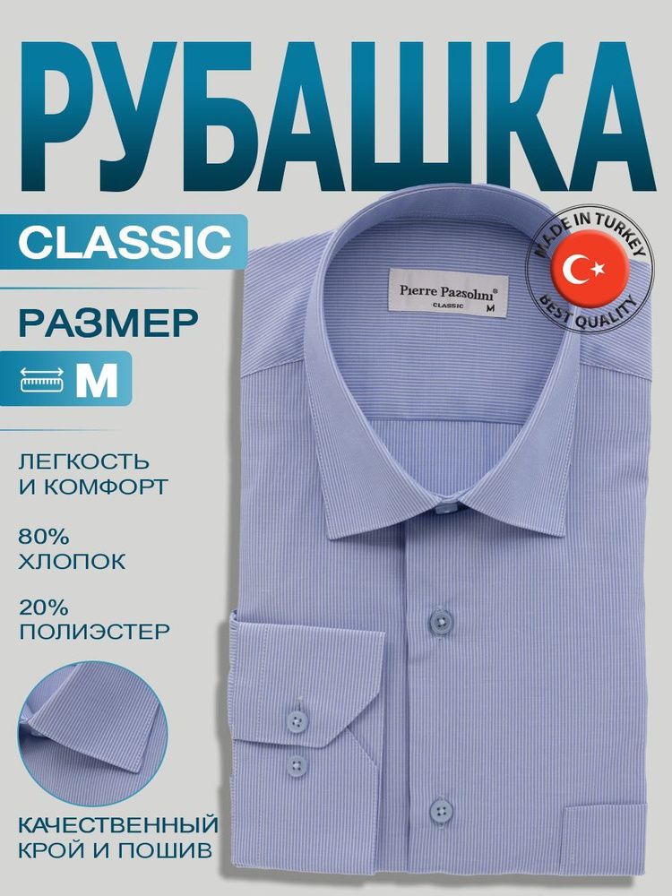 Рубашка #1