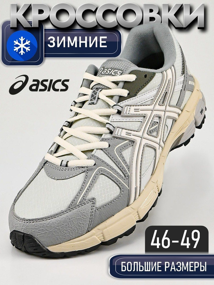 Кроссовки ASICS Gel-Kahana8 Gore-Tex Термо #1