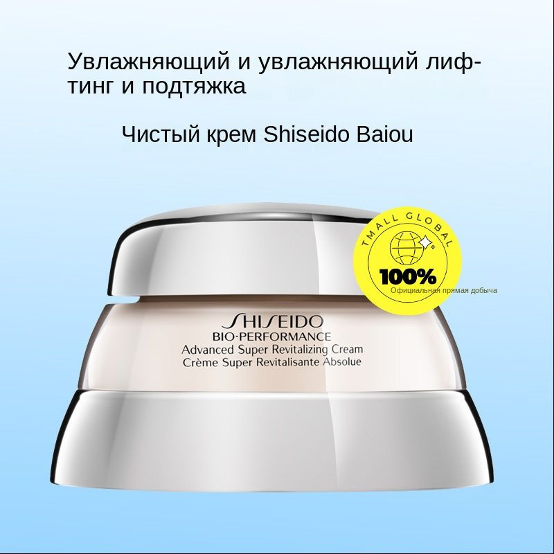 Shiseido Крем 50 мл увлажняющий осенне-зимний увлажняющий #1