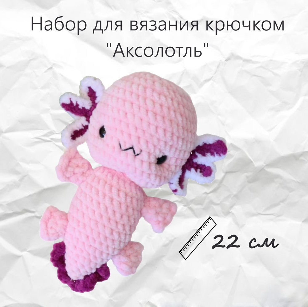 Набор для вязания игрушки #1