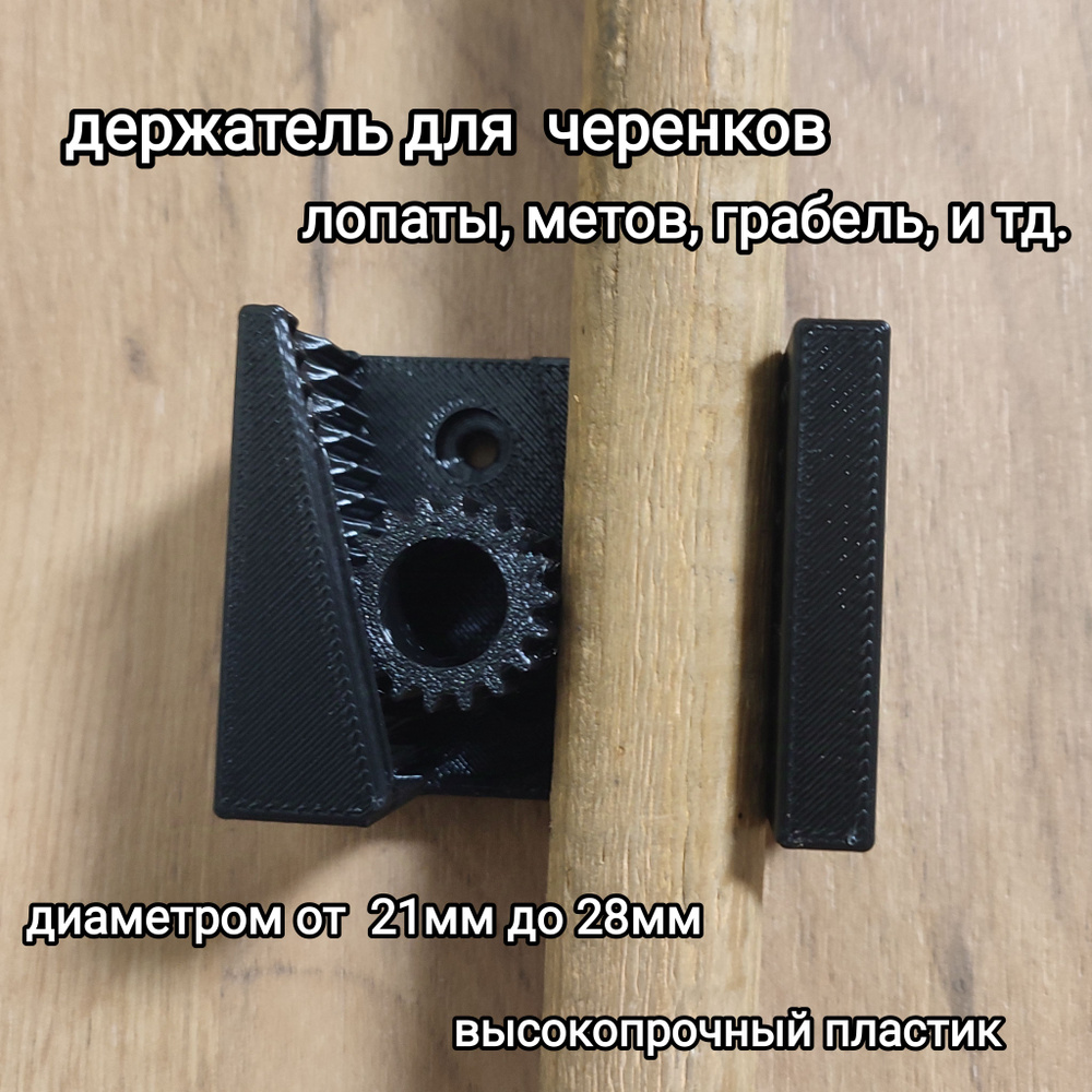 Держатель садового инструмента. Держатель для лопат, черенков, итд. диаметром от 21 до 28мм.  #1