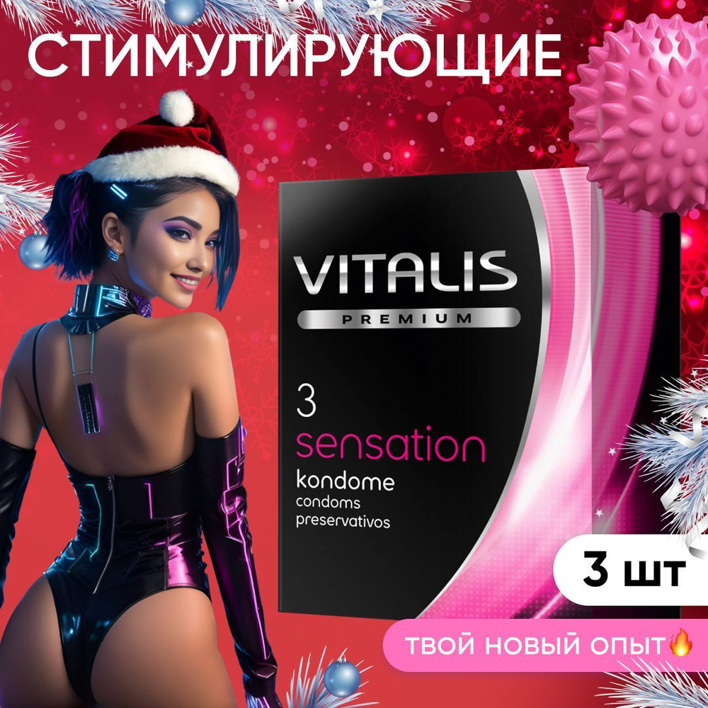 Презервативы VITALIS PREMIUM Sensation, стимулирующие с пупырышками и кольцами, 3 шт  #1