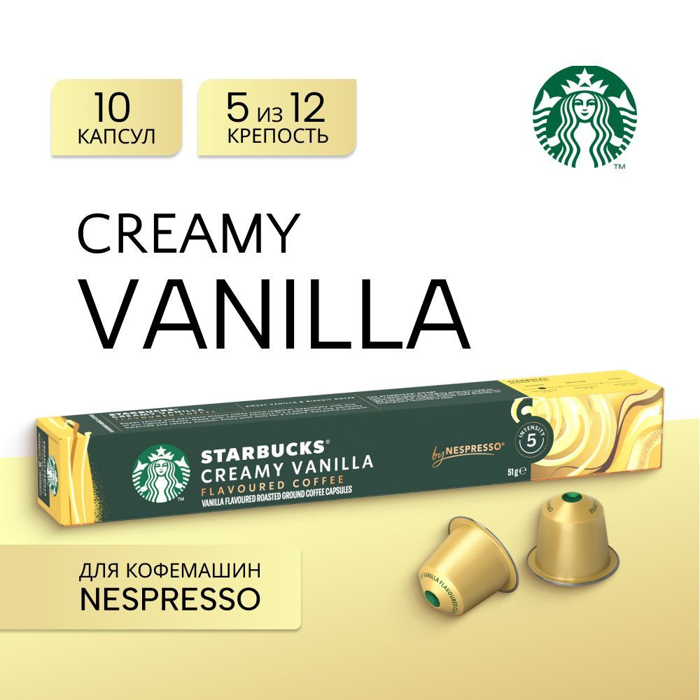 Кофе в капсулах Starbucks creamy Vanila 10 штук #1