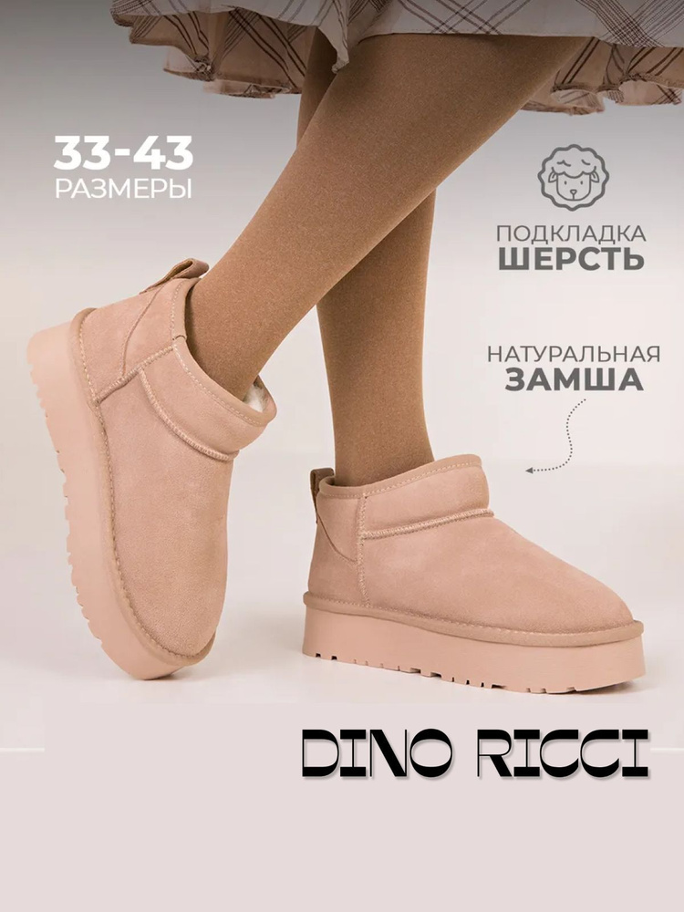 Угги Dino Ricci #1