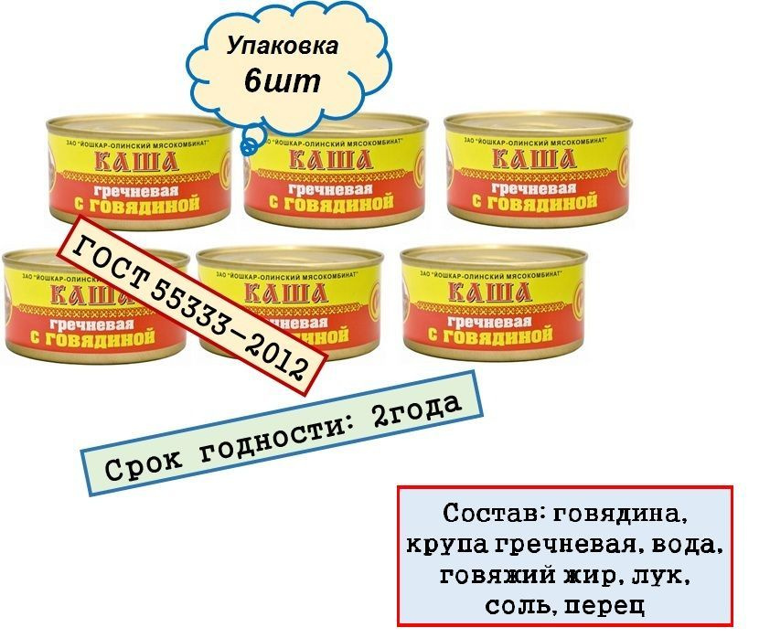 Каша гречневая Йошкар-Олинский мясокомбинат с говядиной, 325 г.6 шт  #1