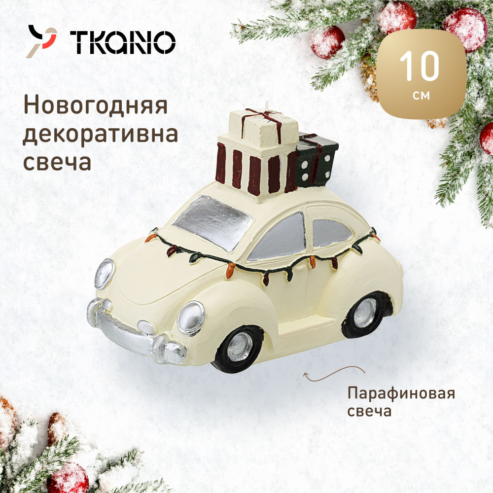 Свеча декоративная New Year, 10,5 см #1