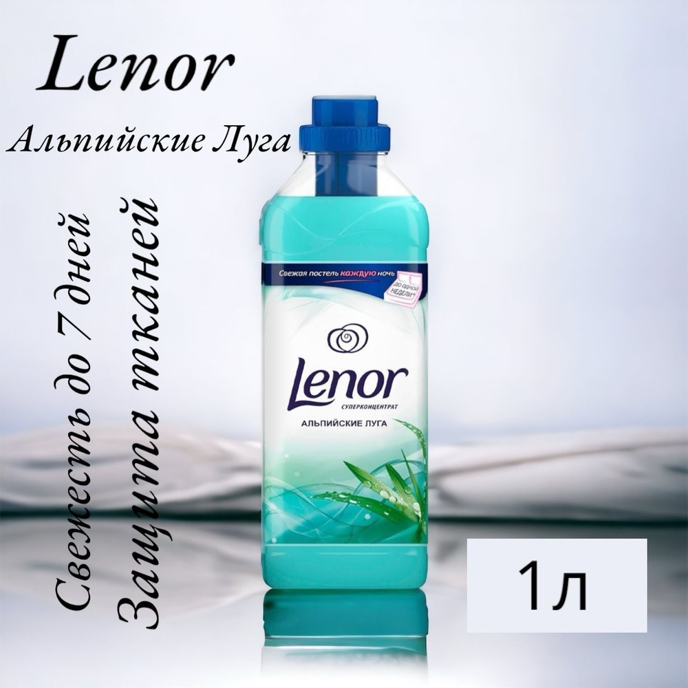 Кондиционер для белья Lenor Альпийские луга 1л. #1