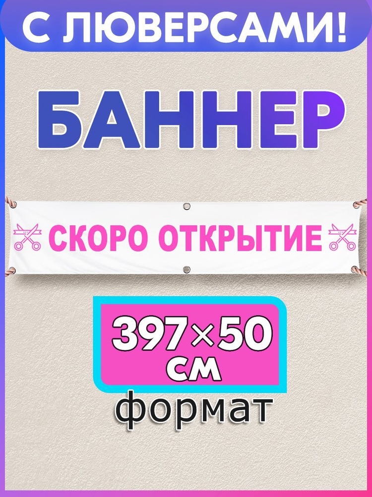 ПСВ Баннер для праздника, 397 см х 60 см #1