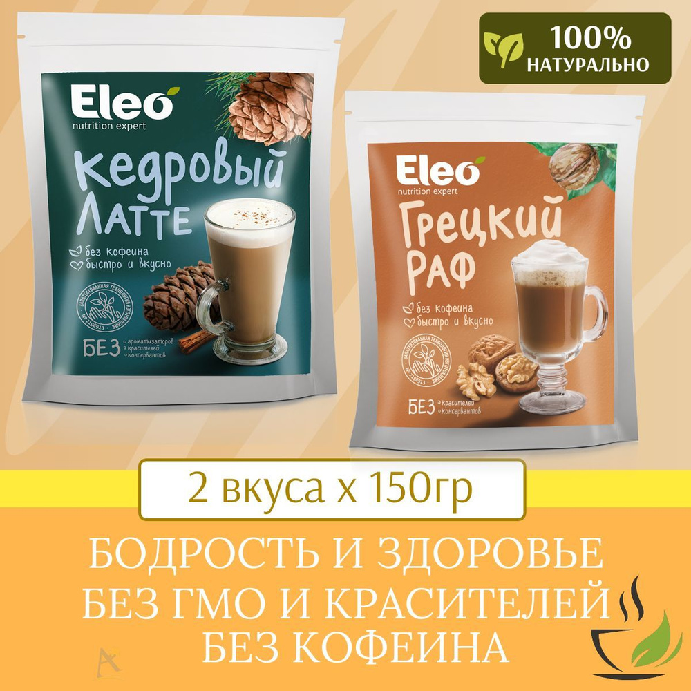 Грецкий раф + Кедровый латте 2*150 г #1