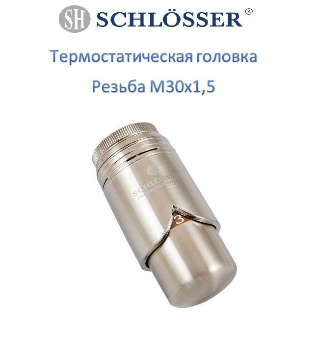 Schlosser Термостатическая головка BRILLANT SH M30x1,5, сталь #1