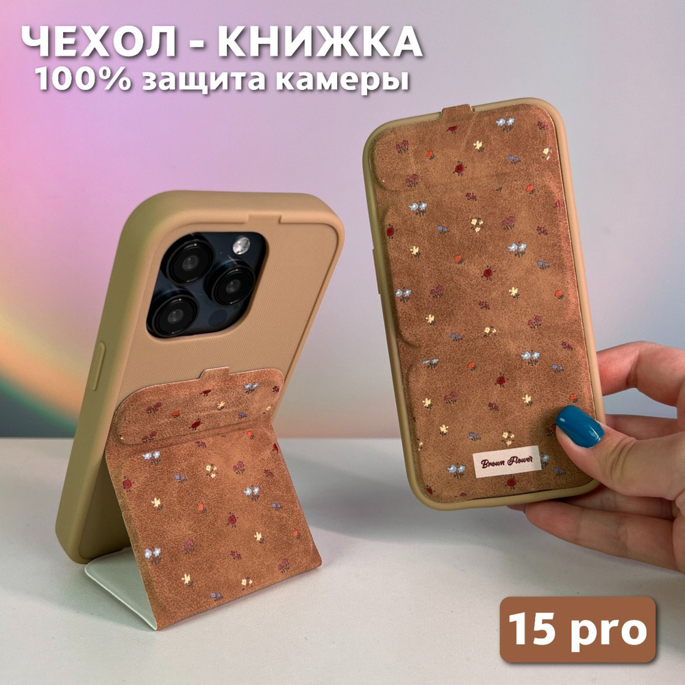 Чехол на iPhone 15 Pro замшевая книжка, силиконовый #1