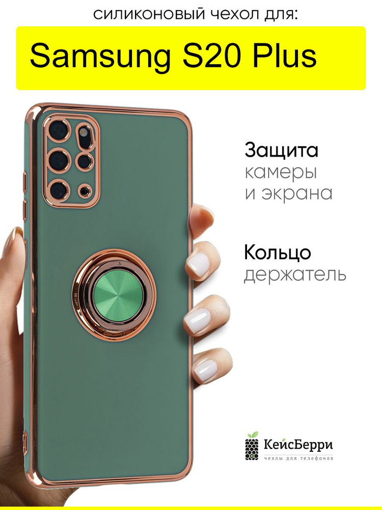 Чехол для Samsung Galaxy S20 Plus, серия Ring case #1