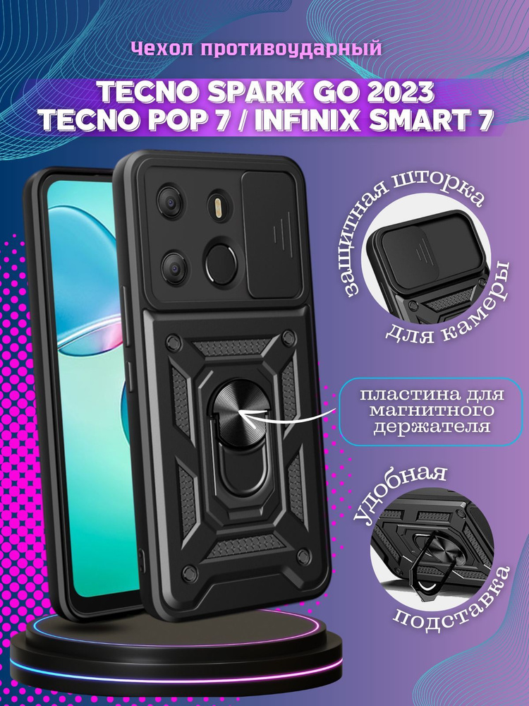 Чехол противоударный armors на Tecno Spark GO 2023/Tecno Pop 7 и Infinix Smart 7 / Техно Спарк ГО 2023/Техно #1