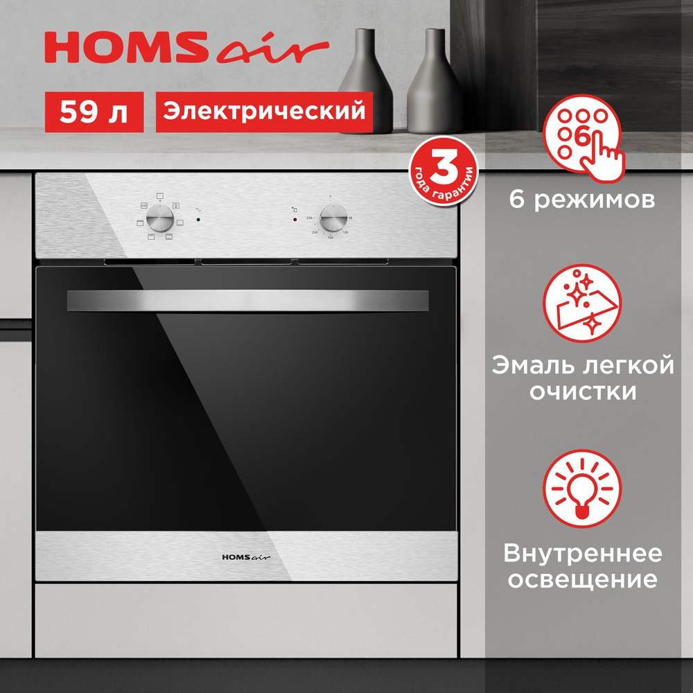 Духовой шкаф электрический встраиваемый HOMSair OES660S01 60 см  #1