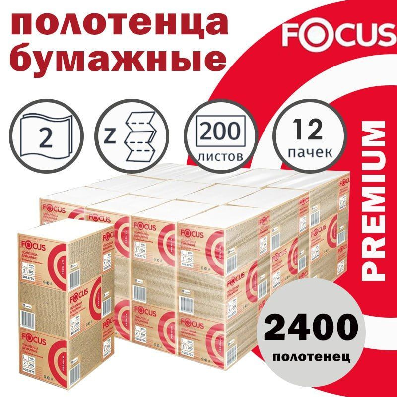 FOCUS полотенца Z-сложения H2 Premium 24*20см 200л 2слоя (12 пачек в упаковке)  #1