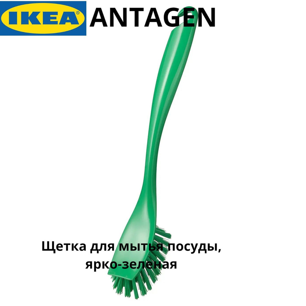 IKEA Щетка для посуды #1