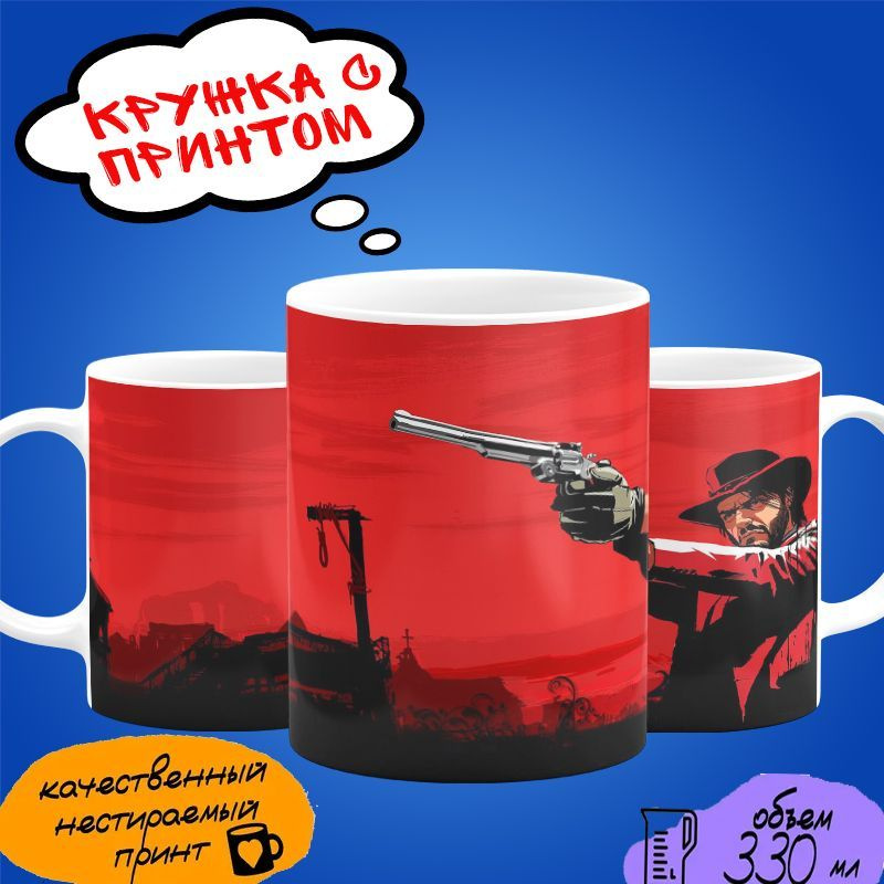 Кружка Red Ded Redemption ремастер #1