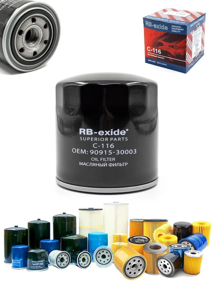 RB-exide Фильтр масляный арт. 9091530003; AY100TY021; V91112002; WP1026; PH5592; SK805; SK5803; 90915300038T; #1