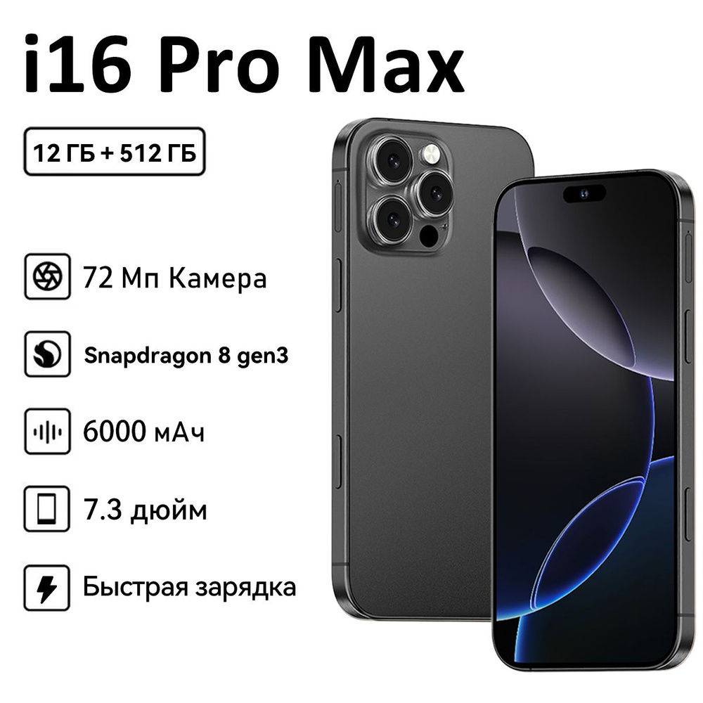 ZUNYI Смартфон i16 Pro Max Ростест (EAC) 12/512 ГБ, черный #1