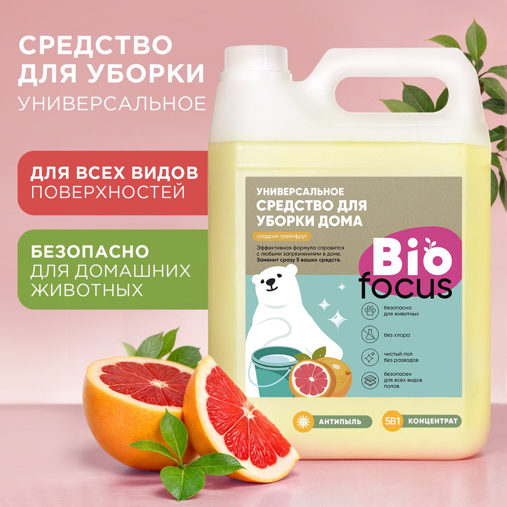 BIOFOCUS Универсальное эко средство для мытья пола и других поверхностей с ароматом грейпфрута, 5 л  #1