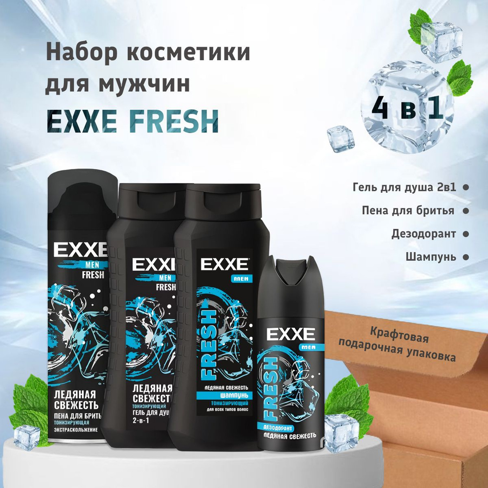 EXXE Подарочный набор для мужчин 4 в 1 №3 FRESH "Ледяная свежесть", шампунь 400 мл + гель для душа 400 #1