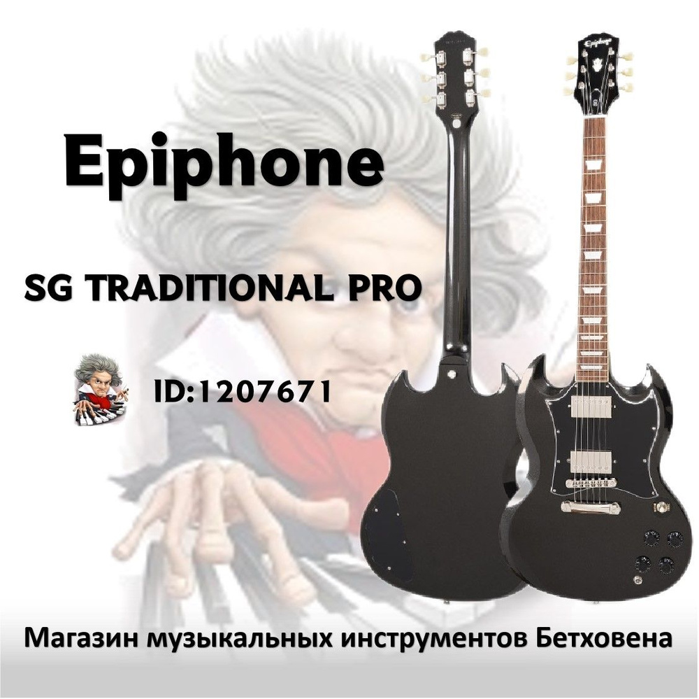 EPIPHONE Электрогитара SG Traditional Pro_GPH_Epiphone SG Traditional Pro 6-струнная  #1