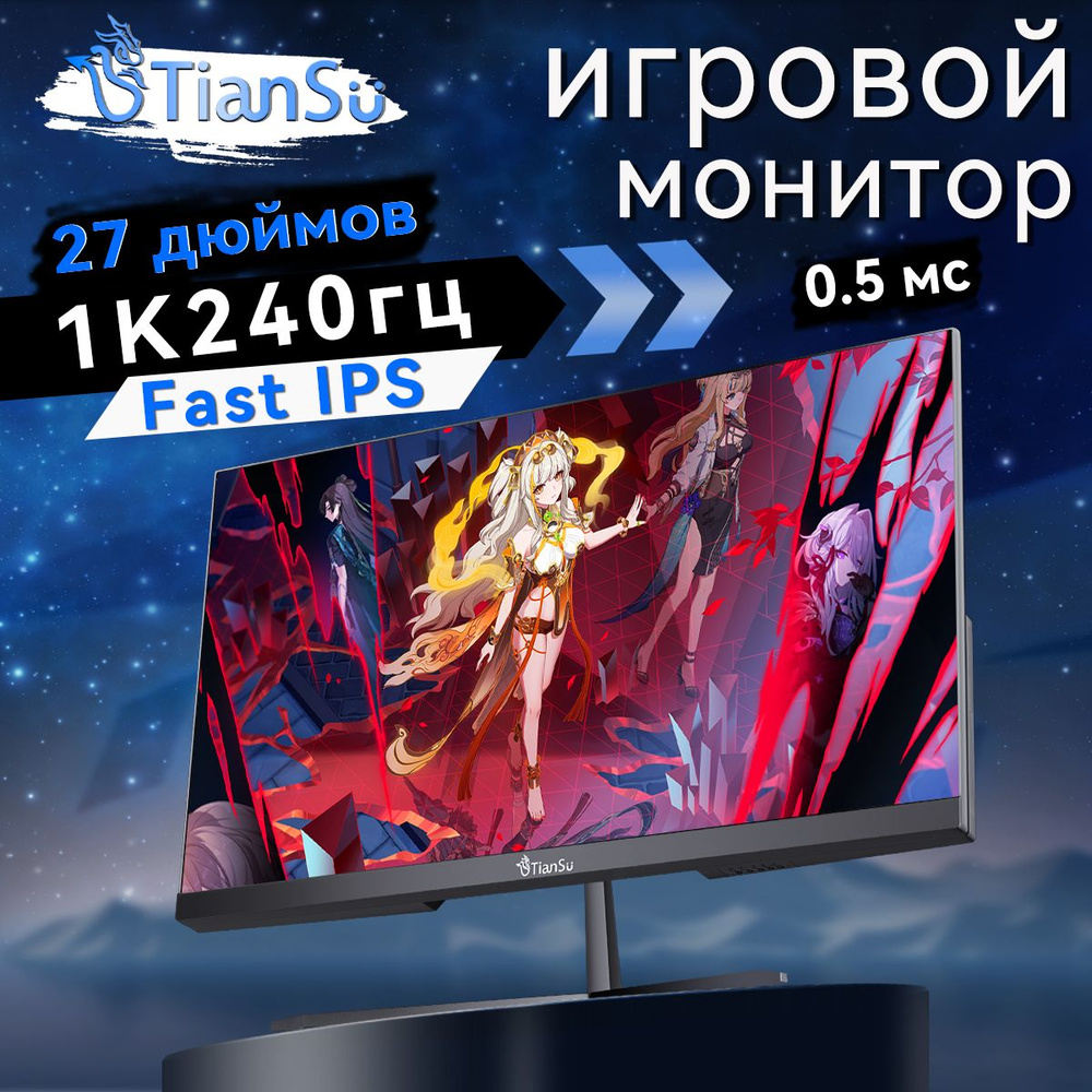 tiansu 27" Монитор мониторы для компьютера 27 дюймов 240гц Full HD 0.5мс игровой монитор для пк, черно-серый #1