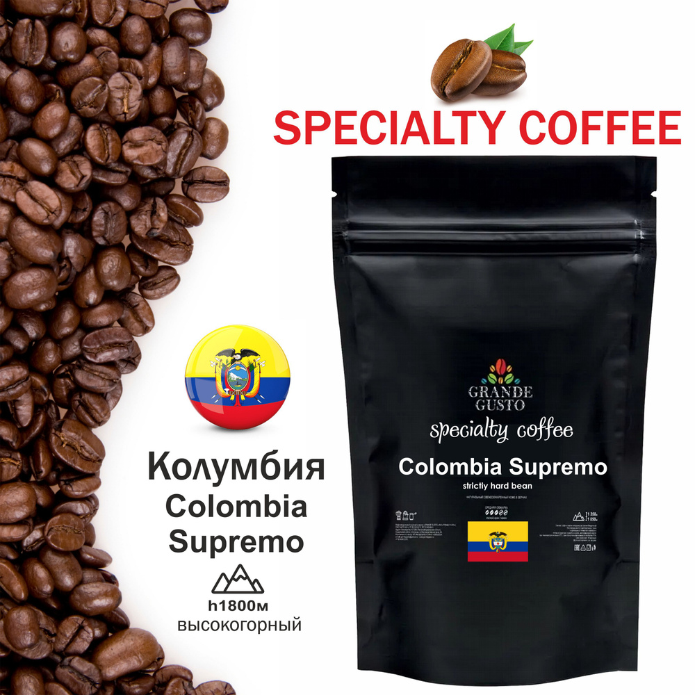 Кофе в зернах Grande Gusto Спешелти Колумбия Супремо Arabica 50g #1