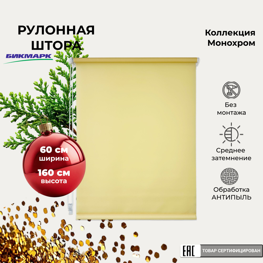 Рулонная штора на окно 60х160 см однотонная, без сверления, жалюзи на окна рулонные  #1