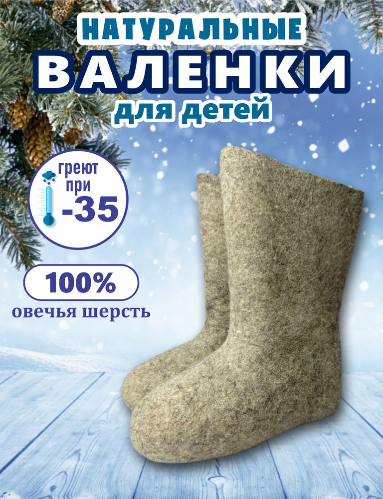 Валенки Кукморские валенки #1