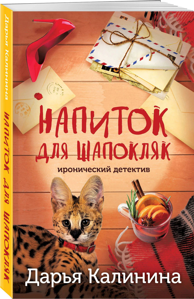 Напиток для Шапокляк / Калинина Дарья Александровна | Калинина Дарья Александровна  #1