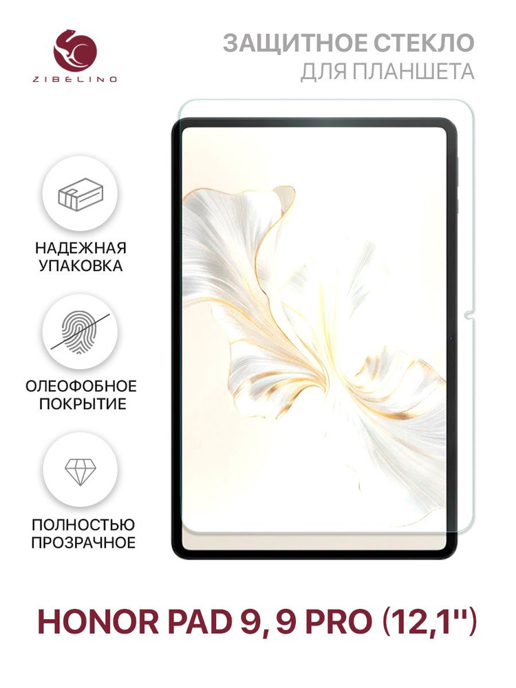 Защитное стекло для Honor Pad 9, Honor Pad 9 Pro (12.1'') без рамки / Хонор Пад 9, Хонор Пад 9 Про 12.1 #1