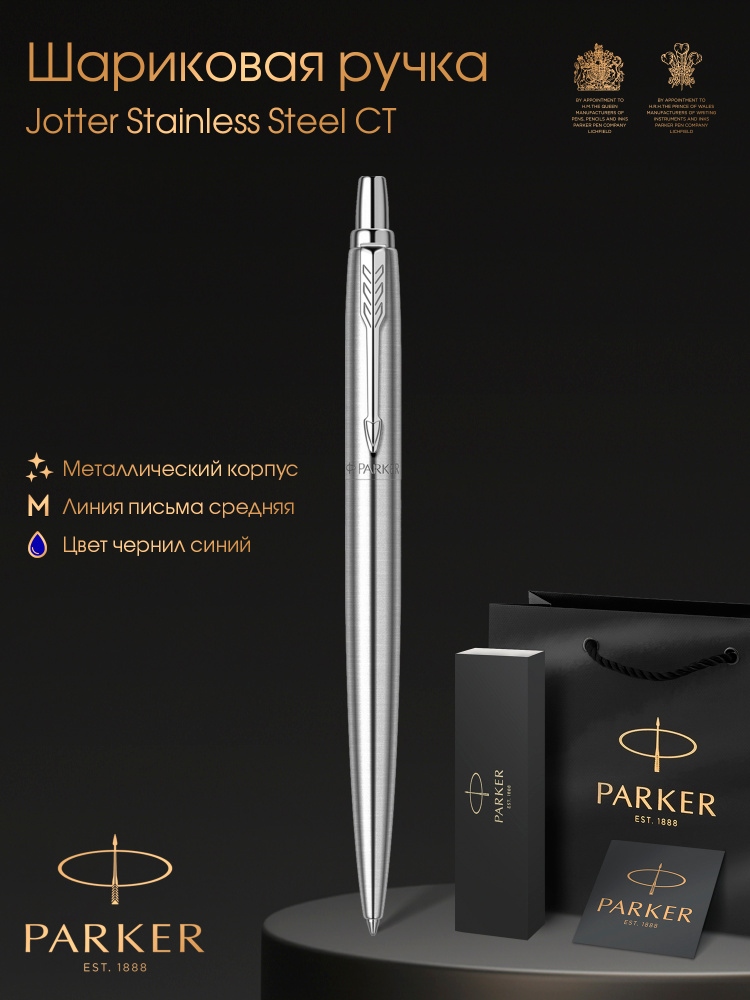 Ручка шариковая Parker Jotter Stainless Steel CT в подарочной упаковке  #1