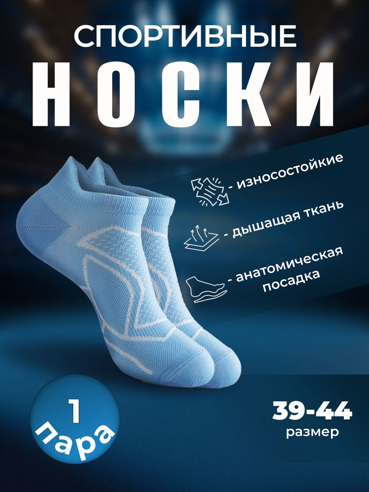 Носки спортивные Global Store, 1 пара #1