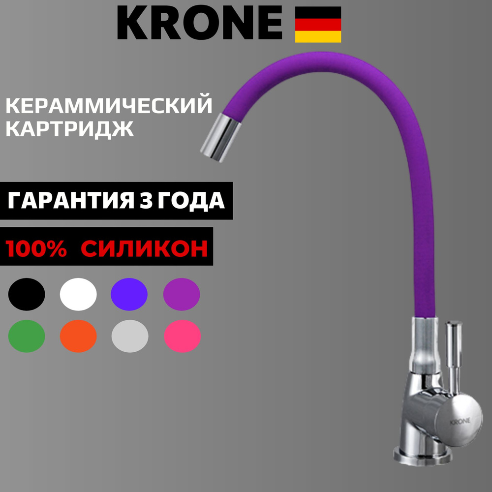 Гибкий смеситель для кухни KRONE L2044 фиолетовый / с гибким силиконовым изливом / для мойки / фиолетовый #1