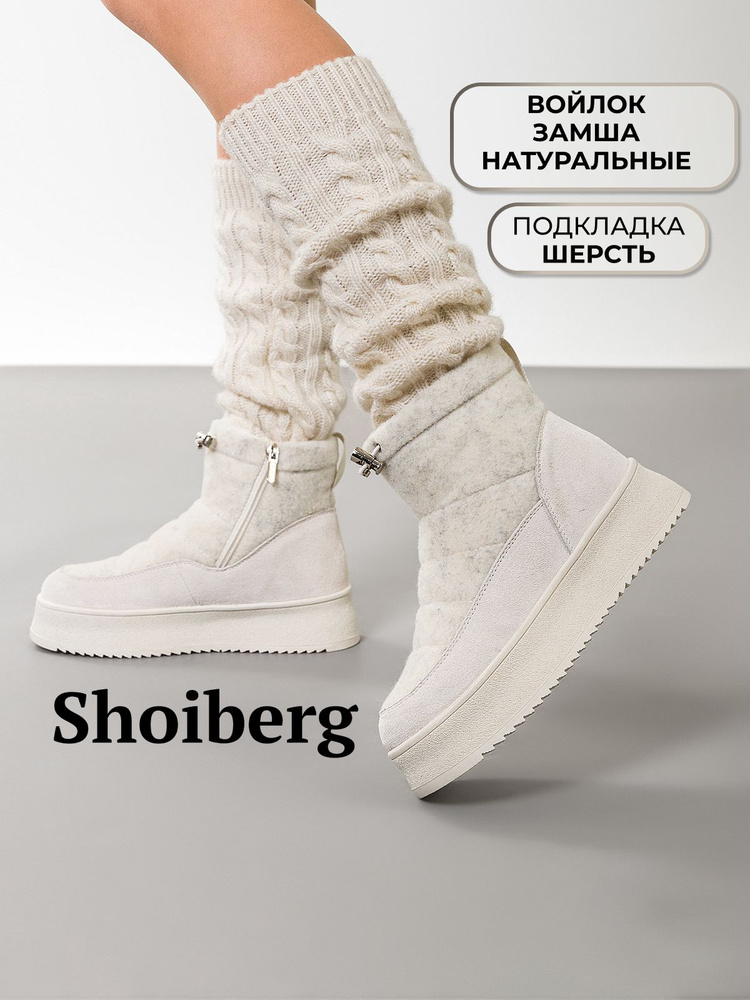 Дутики Shoiberg #1