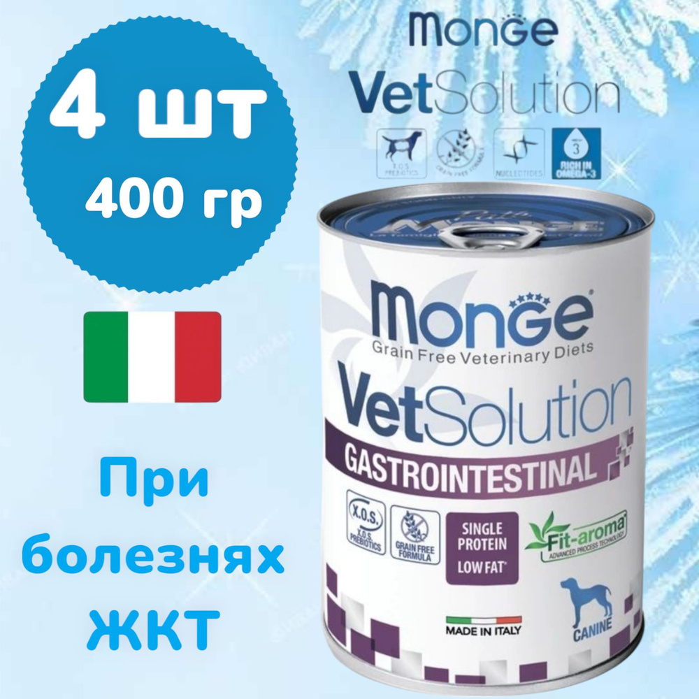 Корм Monge VetSolution Dog Gastrointestinal Гастроинтестинал для собак при заболеваниях ЖКТ 4х400г  #1