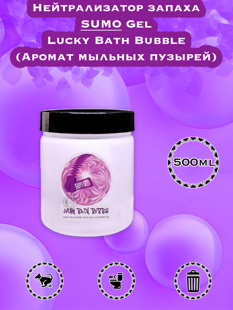 Нейтрализатор запаха / Освежитель воздуха Sumo Lucky Bath Bubble GEL 0,5L  #1