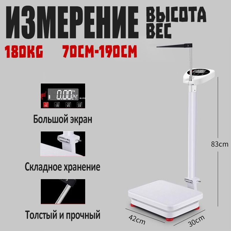 Прибор для измерения роста и веса купить на OZON по низкой цене ...