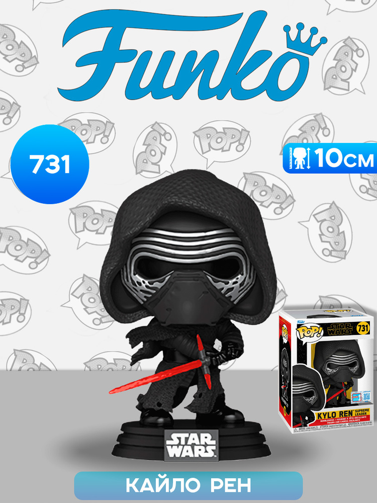 Фигурка Funko POP! Bobble Star Wars Kylo Ren Supreme Leader (Hooded ...