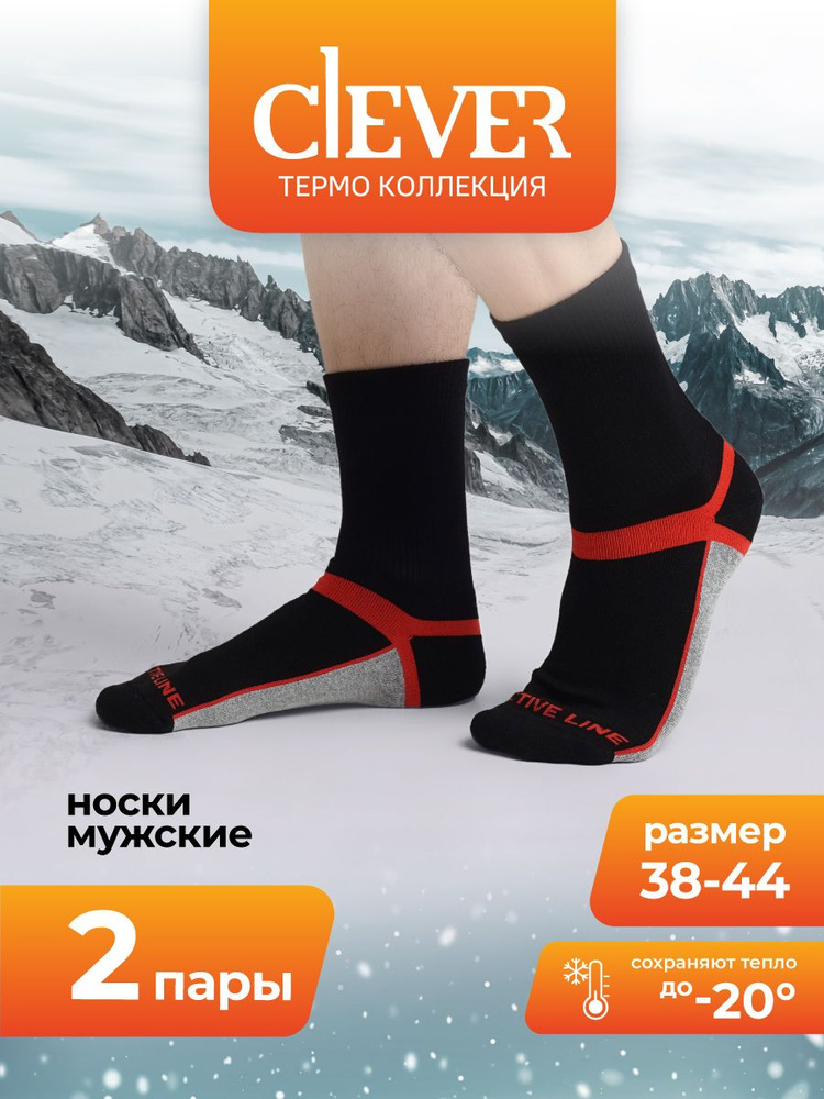 Комплект носков CLEVER WEAR, 2 пары #1